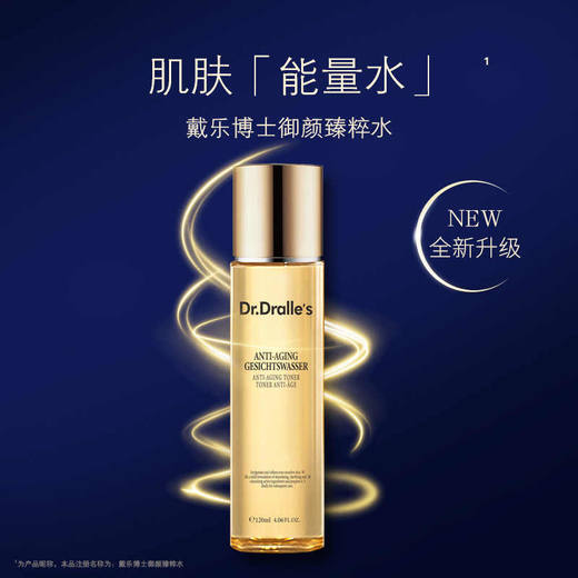 戴乐博士御颜臻粹水120ml 商品图0