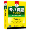 华研外语 备考2026 专八真题指南 英语专业八级历年真题试卷词汇单词阅读理解听力改错翻译写作范文专项训练全套书资料tem8预测模拟语法 商品缩略图4