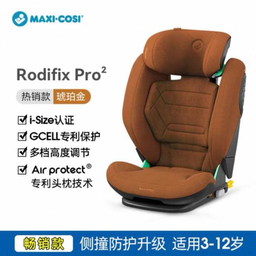 【品牌直供】迈可适maxicosi儿童安全座椅 3-12岁 商品图6