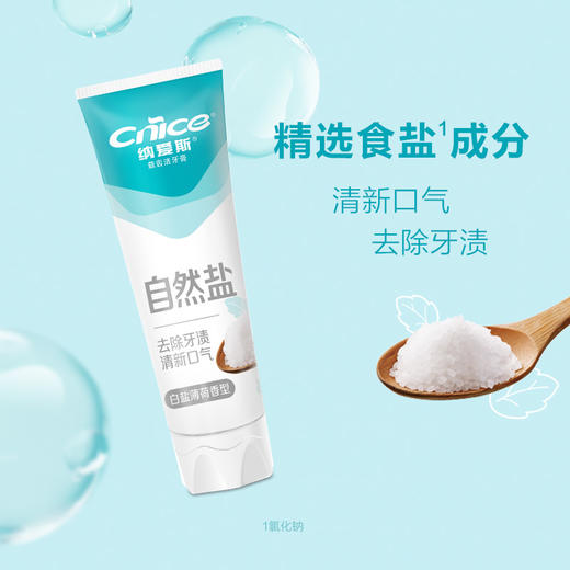 纳爱斯益齿洁牙膏白盐薄荷香型200g+纳爱斯牙膏清凉冰菊香型200g/赠牙刷3支 商品图2