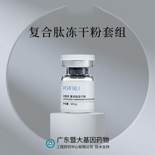 平价优选：复合滋肽冻干粉，深焕保湿重装套组（多肽冻粉+溶媒液+肌底原液）5ml*6对 商品图2