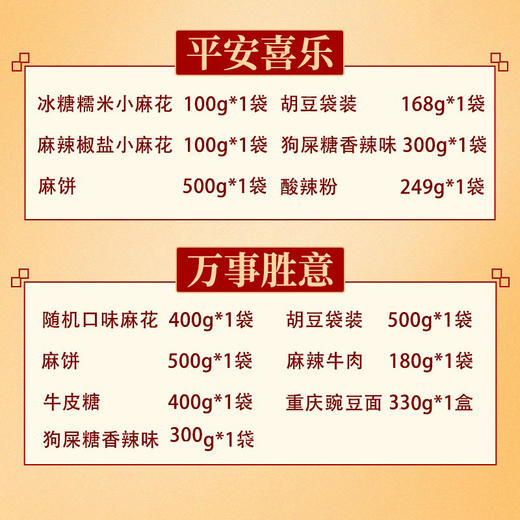 重庆特产礼盒送礼礼包 平安喜乐/万事胜意礼盒 多种重庆特产组合 商品图6