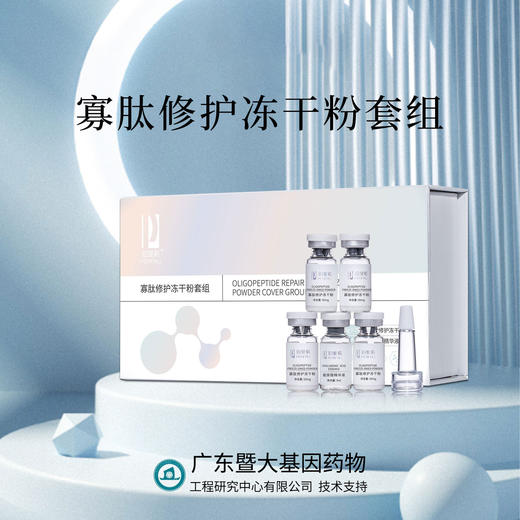 芳姐爆赞：寡肽修护冻干粉，润养修护滋深套组~（寡肽冻粉+溶液）3ml*7对 商品图2
