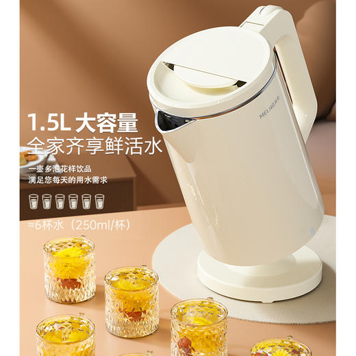 美菱电热水壶MH-LC1813 商品图2
