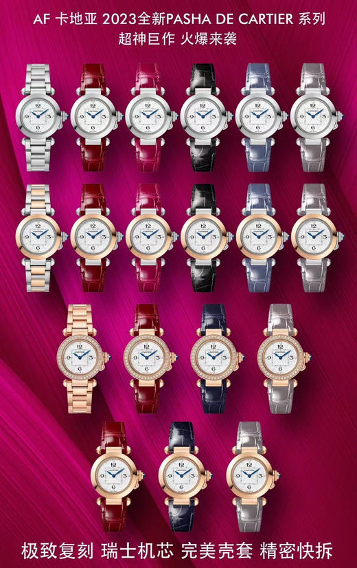 AF 卡地亚帕莎30mm PASHA DE CARTIER女士腕表 神巨作 火爆来袭 ❕❕
AF的精工细制 很好的诠释 正品的神韵，采用瑞士原装进口的机芯，堆料很足 购买原装二手表回来进行开模和制作❕ 商品图0