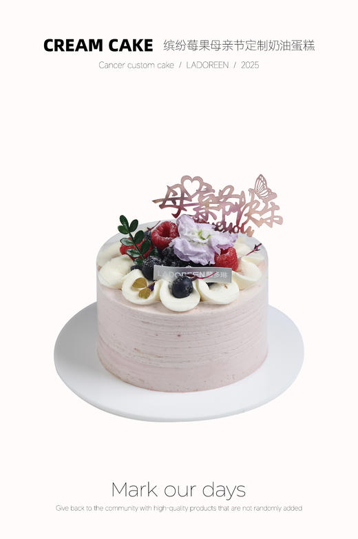 缤纷莓果奶油蛋糕--母亲节系列 商品图0
