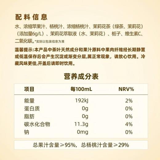 【悦惠精选】杨桃茉莉气泡果茶310ml*18 商品图5