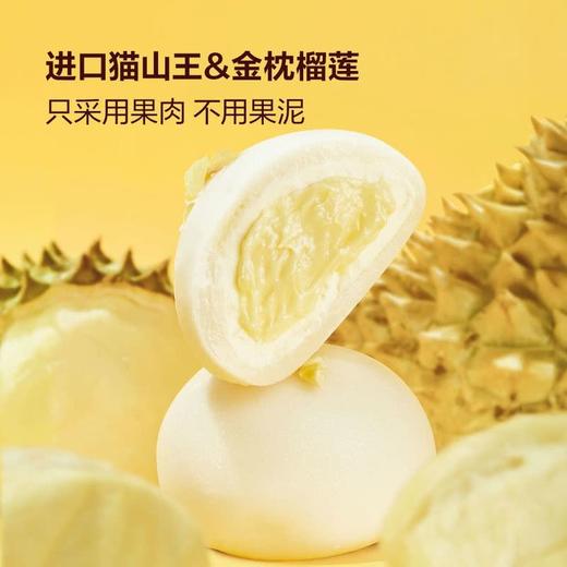 【悦惠精选】MM榴莲大福4个装（分装） 商品图2