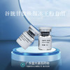 平价优选：谷胱甘肽冻干粉，焕彩凝脂柔荑套组~（冻粉+溶液）5ml*6对 商品缩略图2