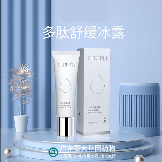 平价优选：多肽舒缓冰露，户外随时涂抹修护真好用50g*1 商品图1