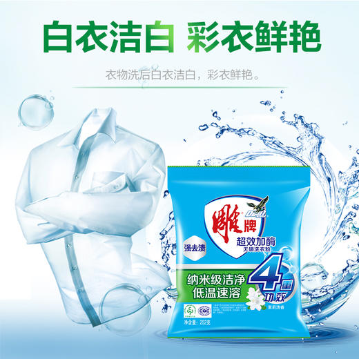 雕牌超效加酶洗衣粉252g*2袋 商品图7