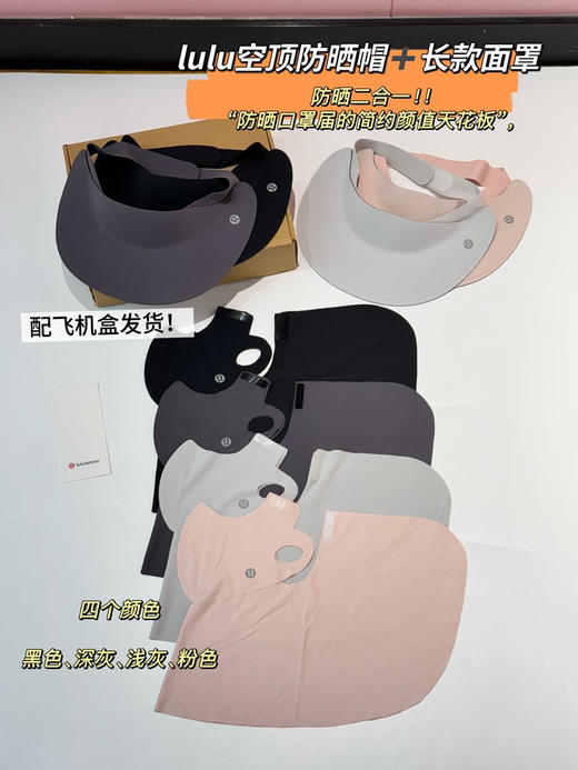 lu分体式遮阳帽防晒面罩套装43001 商品图2