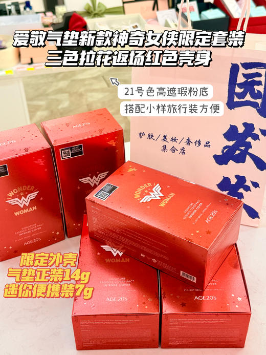 爱敬气垫新款神奇女侠限定套装三色拉花气垫高遮瑕套装 正装14g红色限定包装+mini便携装7g 商品图2