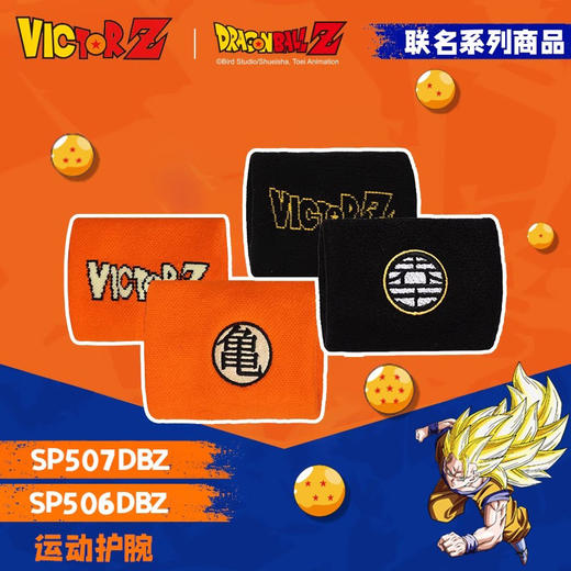 威克多胜利 七龙珠系列 护腕 SP506DBZ / SP507DBZ 商品图0