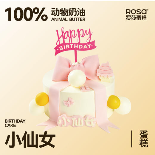 小仙女 商品图0