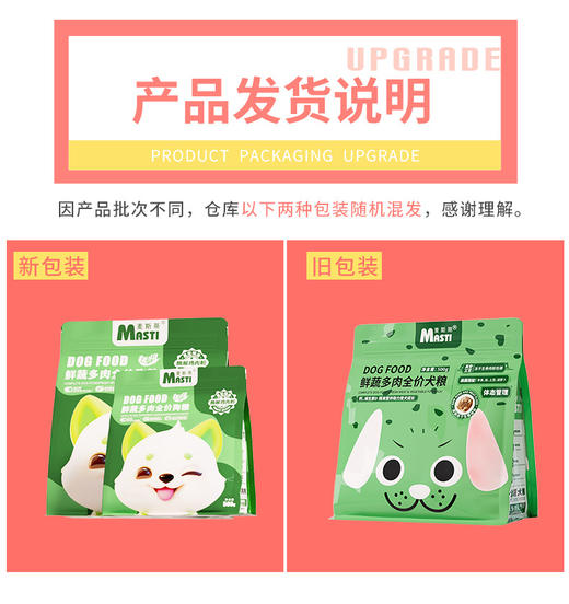 麦斯蒂鲜肉蔬菜多拼粮全阶段1500克、3斤1.5kg精包装狗粮 宠物狗粮全期通用型鲜肉蔬菜颗粒配方 商品图2