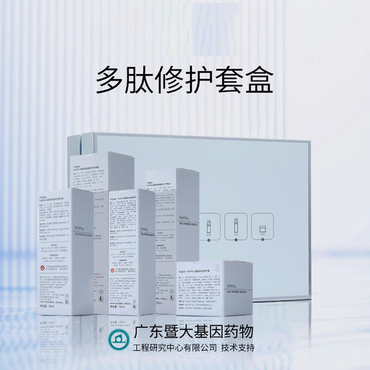 平价优选：暨大基因多肽修护五件套绝绝子1#，专柜千元5瓶*1 商品图5