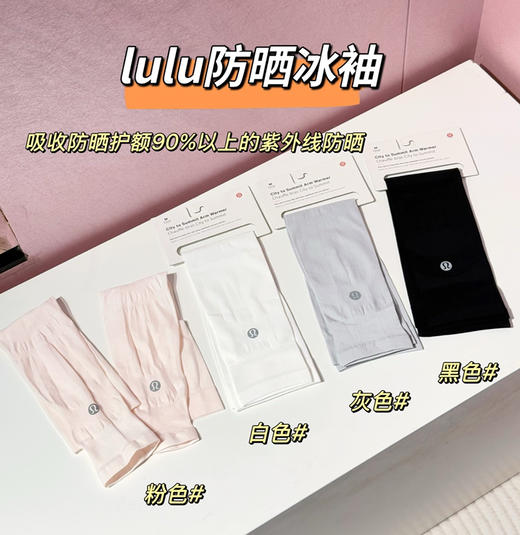 原单lulu防晒冰袖，四色43001 商品图0