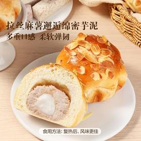 【悦惠精选】MM芋泥麻薯面包1个（分装）