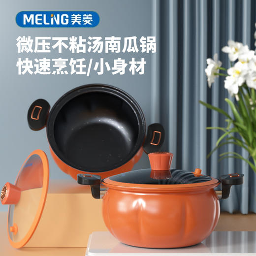 美菱微压料理锅MGJ-LC2603 商品图0