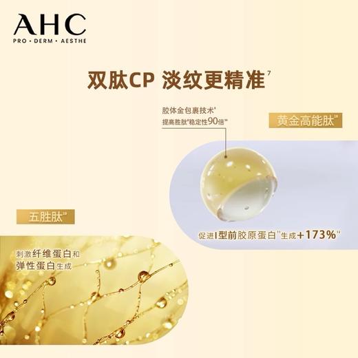 韩国AHC大长金保湿淡纹眼霜（全脸可用）-40ml 商品图2