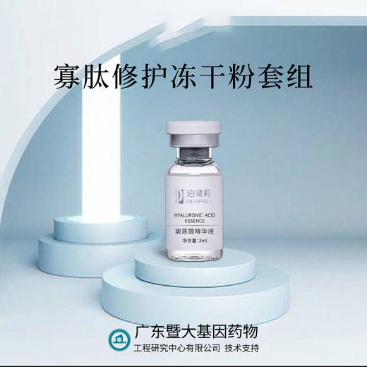 芳姐爆赞：寡肽修护冻干粉，润养修护滋深套组~（寡肽冻粉+溶液）3ml*7对 商品图0