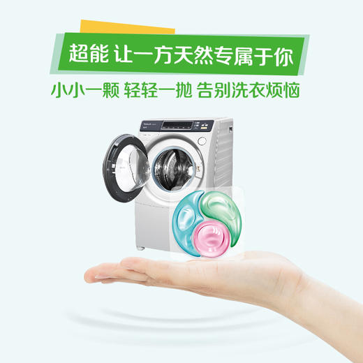 超能植沐悦色洗衣凝珠(3腔)180g(18颗) 商品图6