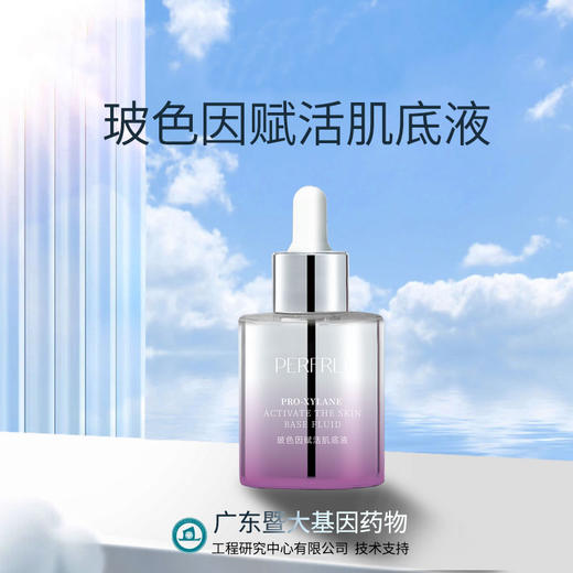 平价优选：国货之光玻色因赋活肌底液40ml/1瓶 商品图0