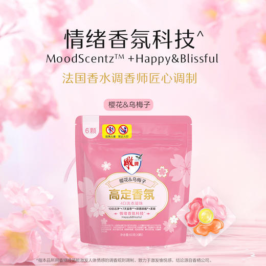 雕牌高定香氛洗衣凝珠6颗+内衣皂2块持久留香实惠装家用洗衣液球正品 商品图1
