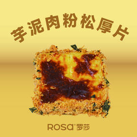 芋泥肉粉松厚片