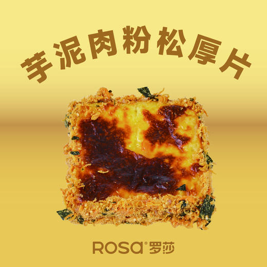 芋泥肉粉松厚片 商品图0