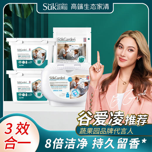 蔬果园3D洗衣凝珠（浓缩强效型）-10g*50颗*1盒+蔬果园蓝盾蓝风铃香水洗衣凝珠-8g*30颗*2盒+蔬果园蓝盾蓝风铃香水洗衣凝珠-8g*10颗（袋装）*1袋 商品图0