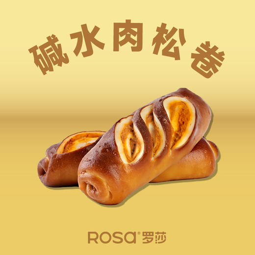 碱水肉松卷 商品图0