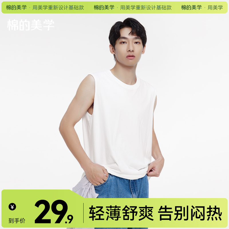 「棉的美学」纯棉透气背心~宽松凉感透气纯色休闲无袖背心男女款
