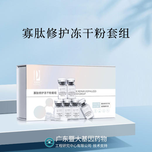 芳姐爆赞：寡肽修护冻干粉，润养修护滋深套组~（寡肽冻粉+溶液）3ml*7对 商品图1