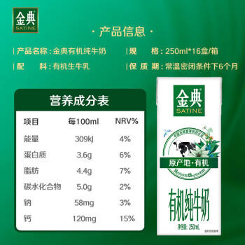 伊利【新鲜日期】金典有机纯牛奶250ml*16 3.6g乳蛋白 礼盒裝 2月产 /水饮冲调 /常温奶 /有机牛奶 商品图4