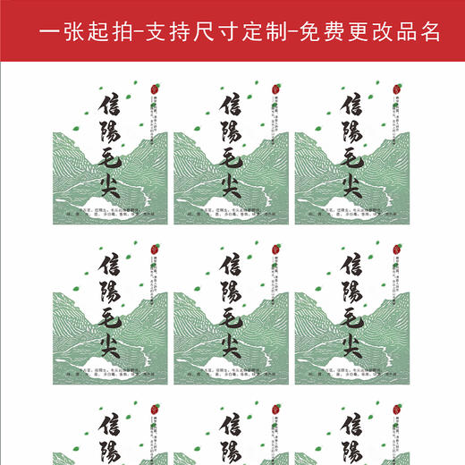 2025新款信阳毛尖茶标，6元一张，满300元河南省内包邮 商品图2