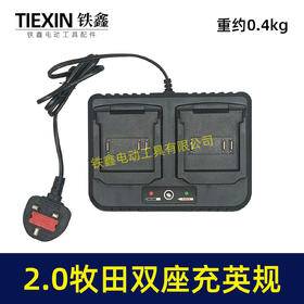 【货号02687】适牧田款电池充电器英规插头双座充一拖二电池充电器大电流2.0A快充