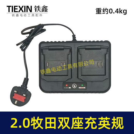 【货号02687】适牧田款电池充电器英规插头双座充一拖二电池充电器大电流2.0A快充 商品图0