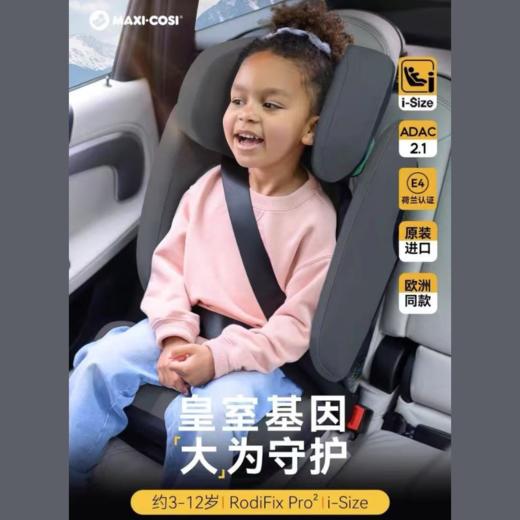 【品牌直供】迈可适maxicosi儿童安全座椅 3-12岁 商品图0
