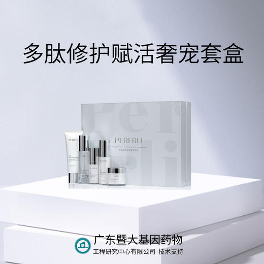 平价优选：暨大基因多肽修护五件套绝绝子1#，专柜千元5瓶*1 商品图2
