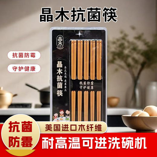 晶木抗菌筷5双装 商品图0