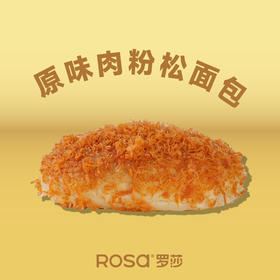 原味肉粉松面包