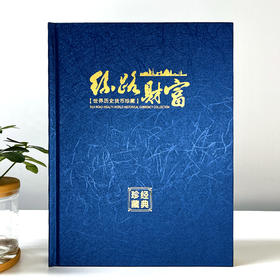 《丝路财富》世界钱币册 一带一路29国32种钱币