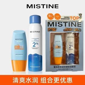 防晒黑马！【超值组合】蜜丝婷高倍防晒SPF50+/保湿舒缓套组 (小黄帽防晒60ml+补水喷雾100ml)
