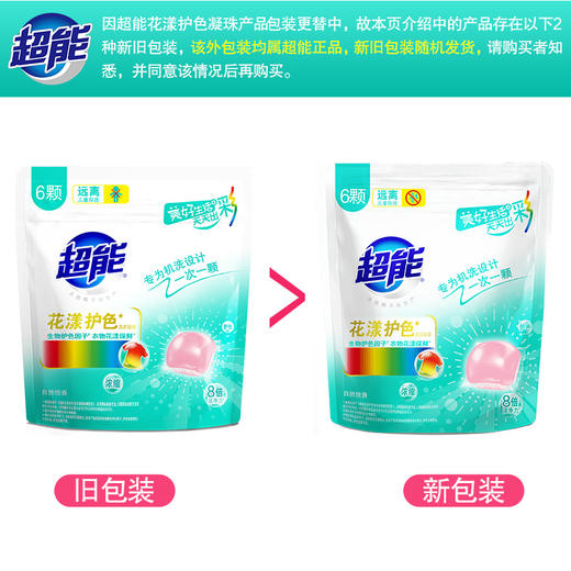 超能花漾护色洗衣凝珠400g(50颗)+60g（6颗) 商品图2