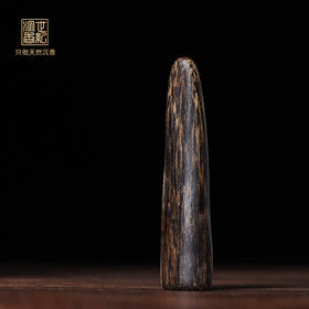 天然达拉干沉香 沉水级 2.8克 SP8797