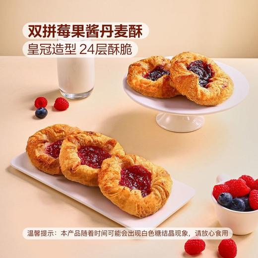 【悦惠精选】MM莓果丹麦酥2个（各1个）（分装） 商品图0