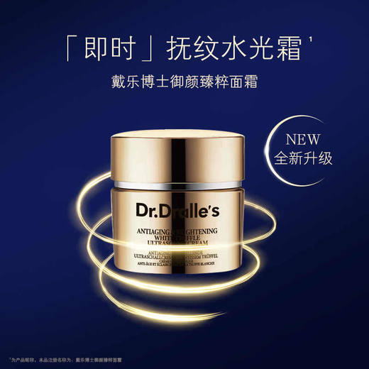 戴乐博士御颜臻粹面霜50ml 商品图0