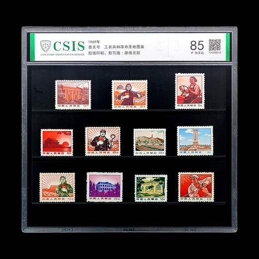 1969年发行 《工农兵和革命圣地》邮票  唯一普无号 商品图0